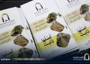 Under the Patronage of H.E. Minister of Agriculture Professor Rizq Salimiya: Announcement of the Launch of Agricultural Insurance Services at ARMT