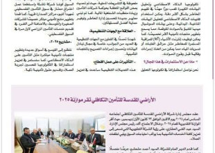 السيد أحمد مشعشع المدير العام لشركة الأراضي المقدسة للتأمين التكافلي لمجلة المراقب التأميني: نمو ملحوظ تمهيداً لتبوء مركز الصدارة قريباً.