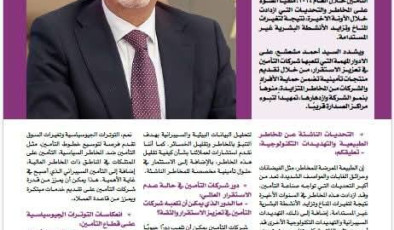 السيد أحمد مشعشع المدير العام لشركة الأراضي المقدسة للتأمين التكافلي لمجلة المراقب التأميني: نمو ملحوظ تمهيداً لتبوء مركز الصدارة قريباً.